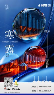 露重寒露時(shí)，匠心助企馳!